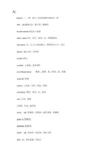 2023年英語(yǔ)等級(jí)考試二級(jí)詞匯表