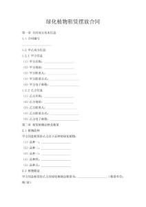 綠化植物租賃擺放合同