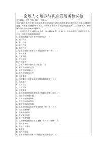 會展人才培養與職業發展考核試卷