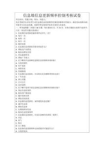信息墻信息更新頻率控制考核試卷