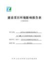 金華市巨龍玻璃科技有限公司年產(chǎn)20萬平方米特種玻璃生產(chǎn)線技改項目環(huán)評報告