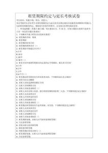 租賃期限約定與延長考核試卷