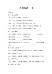 景觀設(shè)計(jì)合同