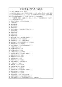 監理效果評估考核試卷