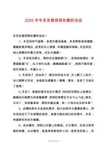 2025年冬至發微信朋友圈的說說