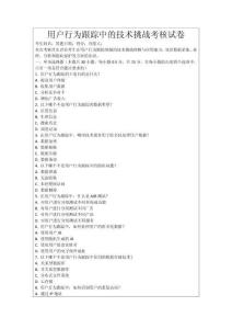 用戶行為跟蹤中的技術挑戰考核試卷