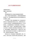 2025年出國留學的申請書
