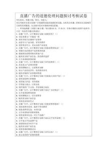 直播廣告的道德倫理問題探討考核試卷