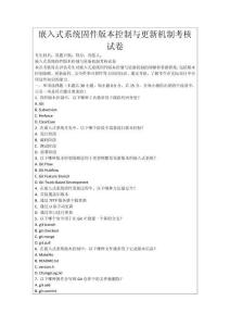 嵌入式系統(tǒng)固件版本控制與更新機(jī)制考核試卷