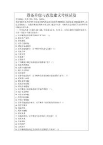 設(shè)備升級(jí)與改造建議考核試卷
