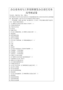 辦公桌布局與工作創(chuàng)新激發(fā)辦公桌燈光布局考核試卷