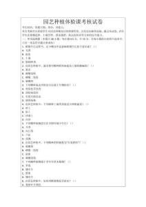 園藝種植體驗課考核試卷