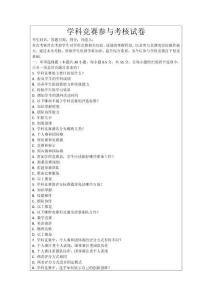 學科競賽參與考核試卷