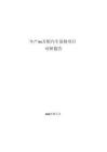 年產xx萬根汽車前軸項目可研報告