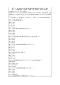 信息系統的創業與創新創造考核試卷