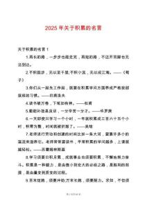 2025年關于積累的名言