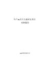 年產xx萬片古建磚瓦項目可研報告