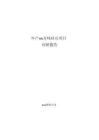 年產xx萬噸硅石項目可研報告