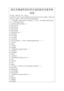 制定有挑戰(zhàn)性的培訓(xùn)計劃的最佳實踐考核試卷