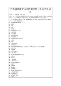藝術(shù)家對細密畫風(fēng)格的理解與表達考核試卷