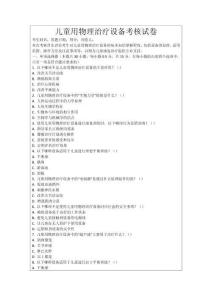 兒童用物理治療設(shè)備考核試卷