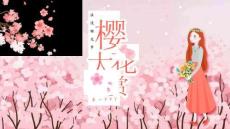 粉色唯美“櫻花大賞”浪漫櫻花節(jié)活動策劃