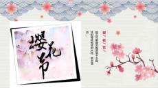 唯美素雅櫻花背景的櫻花節(jié)