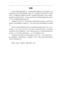 基于Flask的豆瓣閱讀數據可視化系統設計與實現