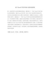 基于OpenCV的多目標(biāo)人臉識別系統(tǒng)