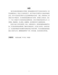 基于單片機的校園流浪貓喂食器設(shè)計與實現(xiàn)