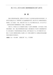 基于Hive的B站熱門數據的分析與研究