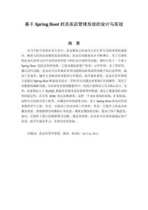 基于Spring Boot的洗衣店管理系統(tǒng)的設(shè)計(jì)與實(shí)現(xiàn)