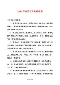 2025年冬至節日的祝福語