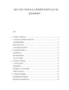 2025-2030中國農(nóng)業(yè)無人機(jī)噴灑作業(yè)效率與農(nóng)戶接受度調(diào)研報告