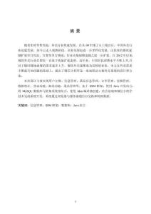 基于SSM蒼穹外賣系統的設計與實現