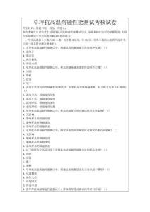 草坪抗高溫熔融性能測試考核試卷