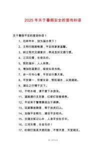 2025年關于暑假安全的宣傳標語