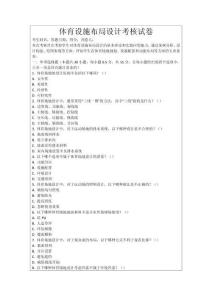 體育設施布局設計考核試卷