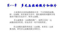 應(yīng)用微積分  課件 第八章 無(wú)窮級(jí)數(shù)