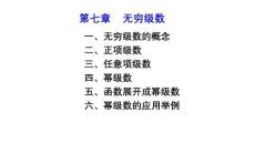 應(yīng)用微積分  課件 第七章 多元函數(shù)的微分和積分