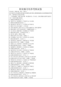 職業操守培養考核試卷