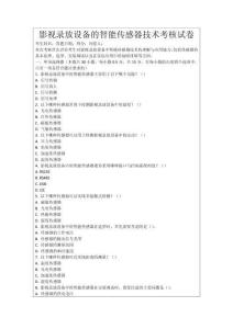 影視錄放設備的智能傳感器技術考核試卷