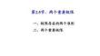 應(yīng)用微積分  課件2.5兩個(gè)重要極限