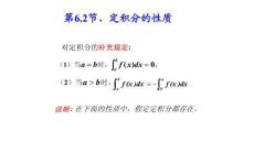 應用微積分  課件6.2定積分的性質(zhì)