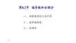 應(yīng)用微積分  課件8.2 偏導(dǎo)數(shù)和全微分