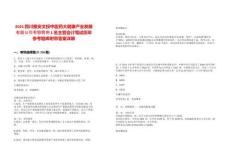 2025四川雅安文投中醫(yī)藥大健康產(chǎn)業(yè)發(fā)展有限公司考察聘用1名主管會計筆試歷年參考題庫附帶答案詳解版