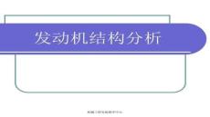 【毕业文章指导与范例】曲轴飞轮组的拆卸