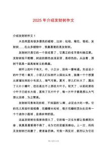 2025年介紹發財樹作文