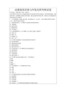 動漫場景渲染與環境光照考核試卷