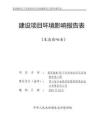 渠縣城南 35 千伏變電站升壓改造輸變電工程環(huán)評報告